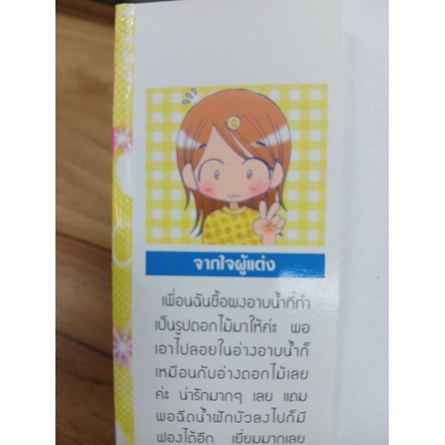 ซุปเปอร์!! หัวหน้าห้องสาวเจ้าเสน่ห์ 6  **รบกวนเลื่อนดูสภาพหนังสือก่อนการสั่งซื้อ**